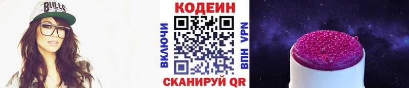 Кодеин Purple Drank Эртиль